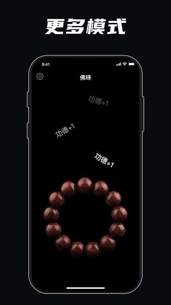 解压模拟器游戏(静心佛珠)截图2