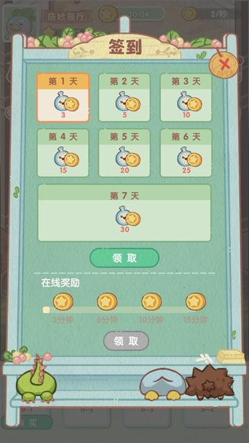 奇妙餐厅游戏