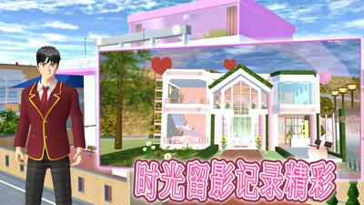 真实学校模拟器下载安装