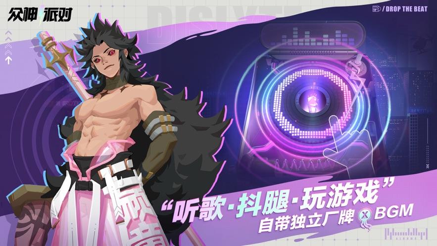 众神派对官方下载截图3