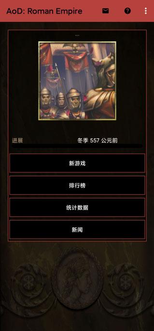 王朝时代罗马帝国游戏(AoD: Roman Empire)截图3