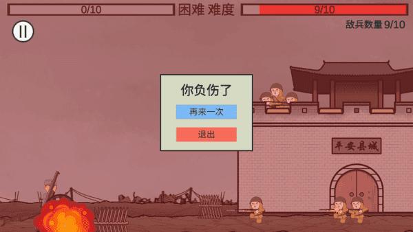 向倭开炮游戏