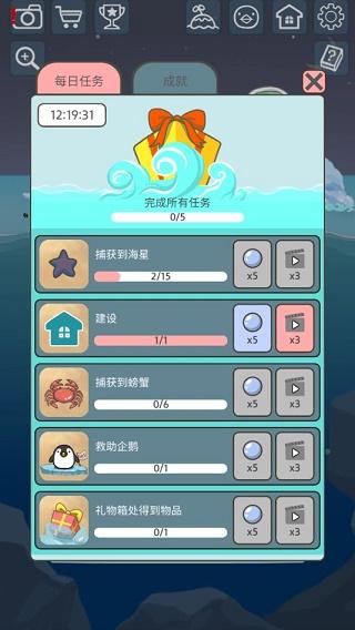 企鹅岛难题手游截图2