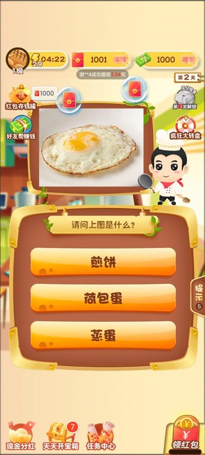 轻松学美食红包版截图3