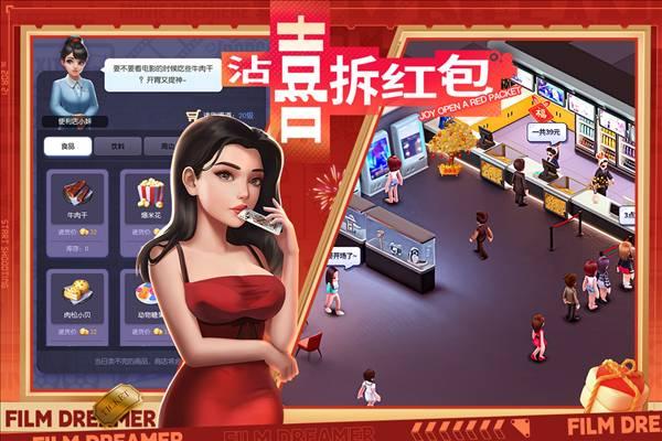 影业梦想家安卓版截图2