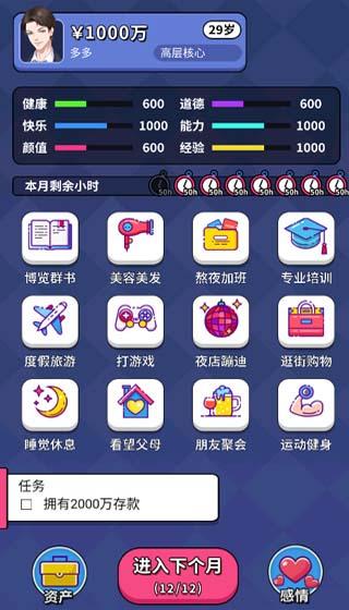 人生选择器下载截图1