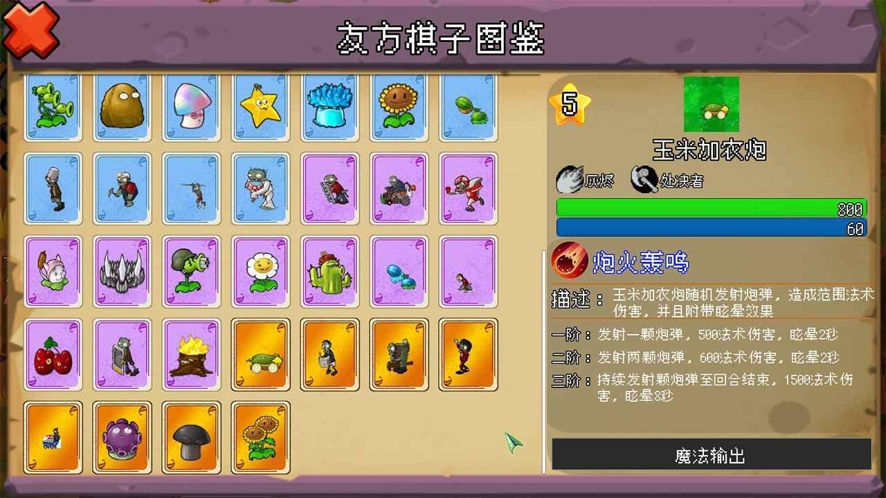 PVZ自走棋截图3