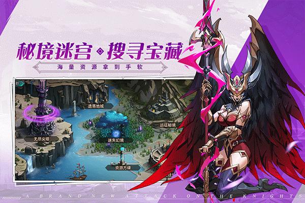 进击的骑士手游截图2