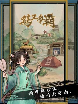 疯狂斗鸡场2023截图0