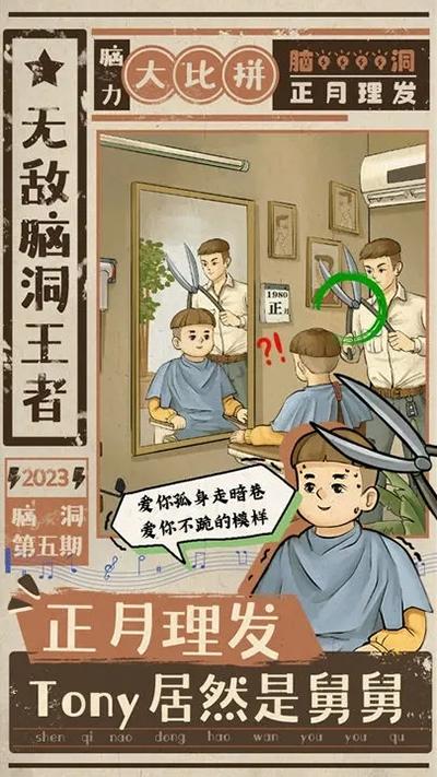 无敌脑洞王者下载
