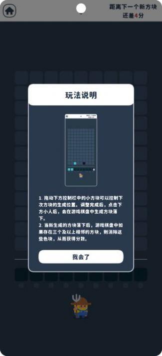 不一样的方块消游戏截图2