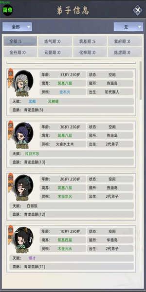 修仙家族模拟器6.0折相思版截图0