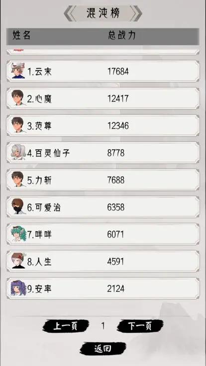 修仙重开模拟器联机版截图1
