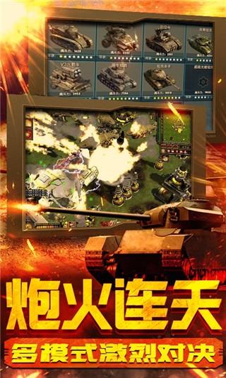 坦克荣耀之传奇王者截图2