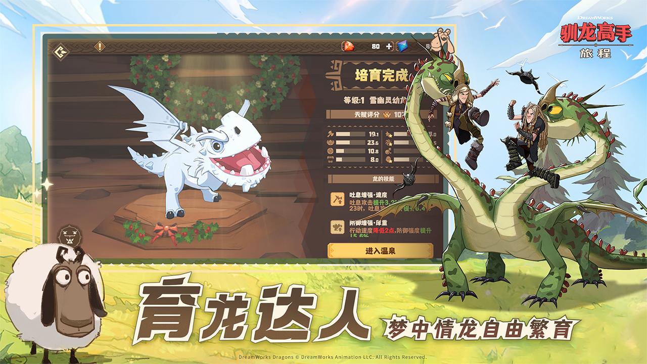 驯龙高手旅程下载截图1