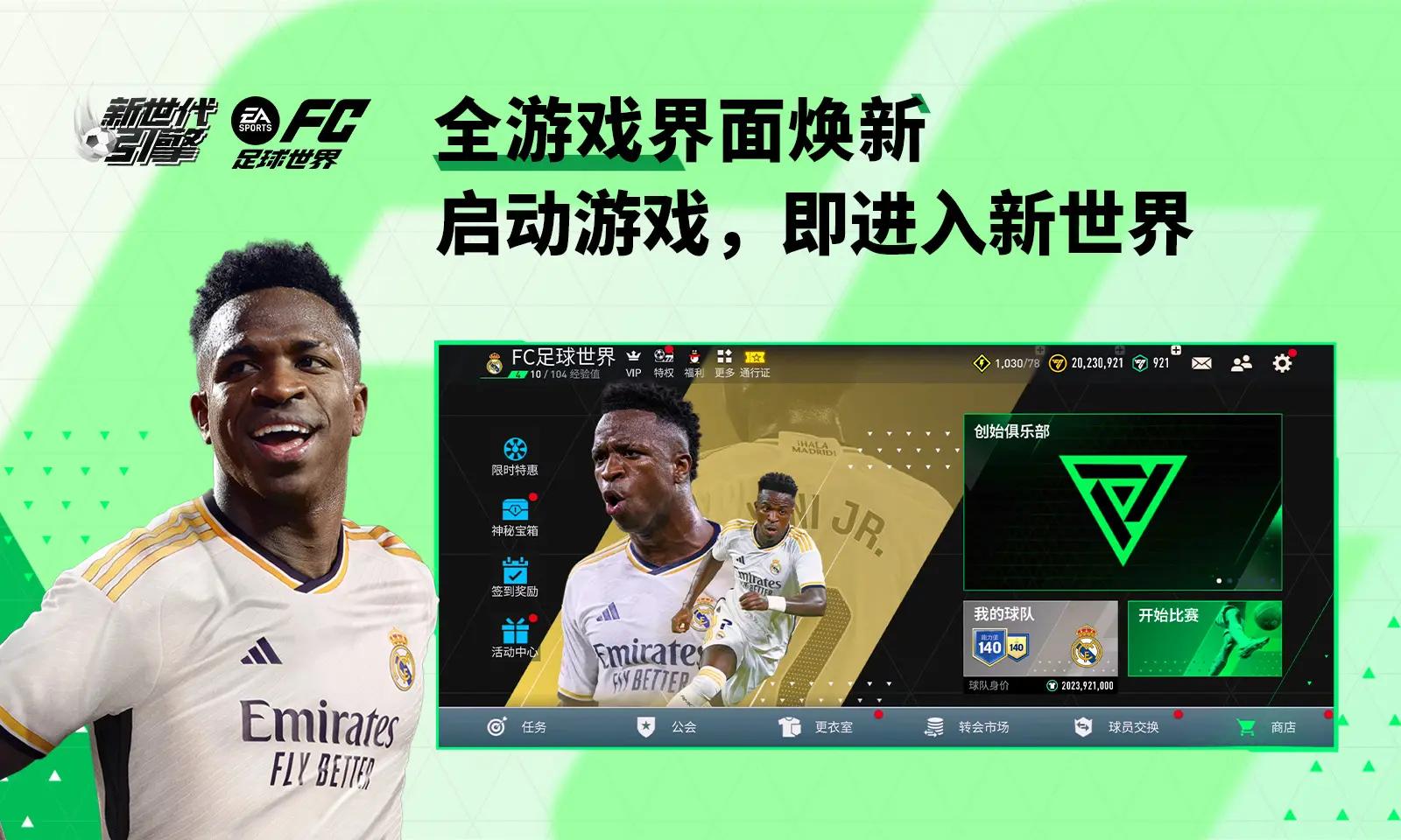FCMobile国际服截图0