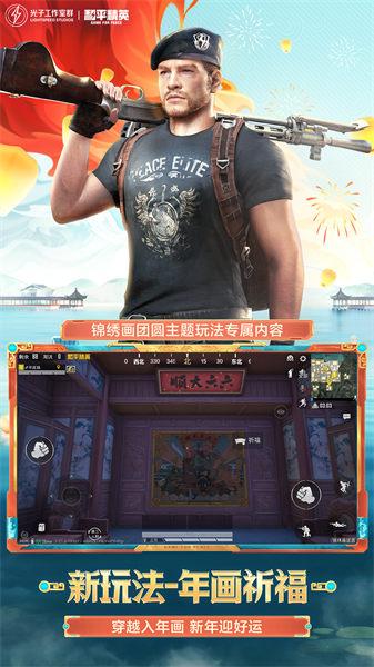 和平精英四周年版本截图3