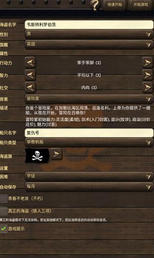 海盗与商人汉化无敌版截图0