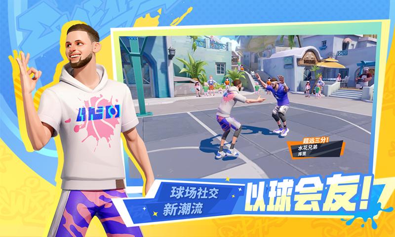 全明星街球派对网易版截图0