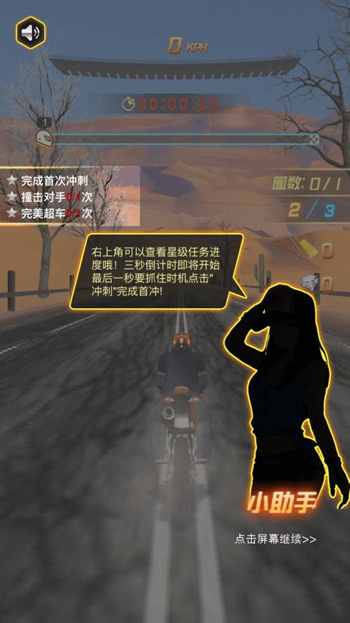 狂飙飞车飞车之旅截图2