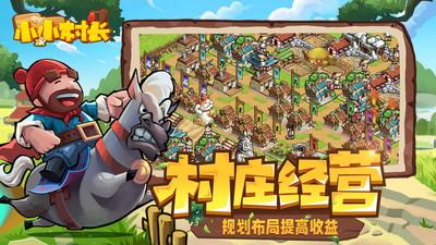 小小村长手游截图2