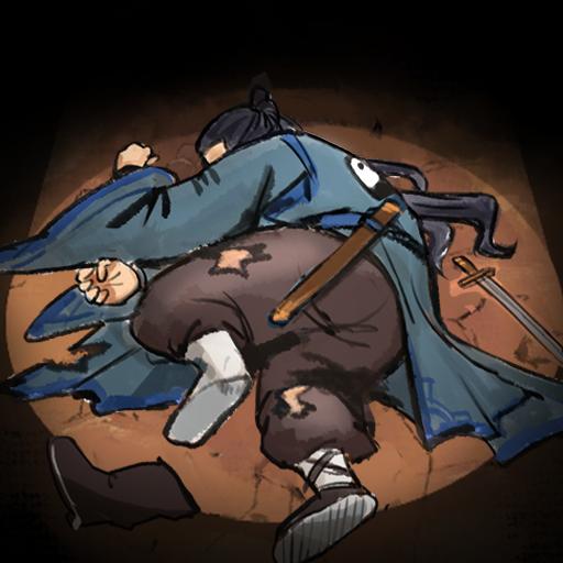 重生做大侠手游下载