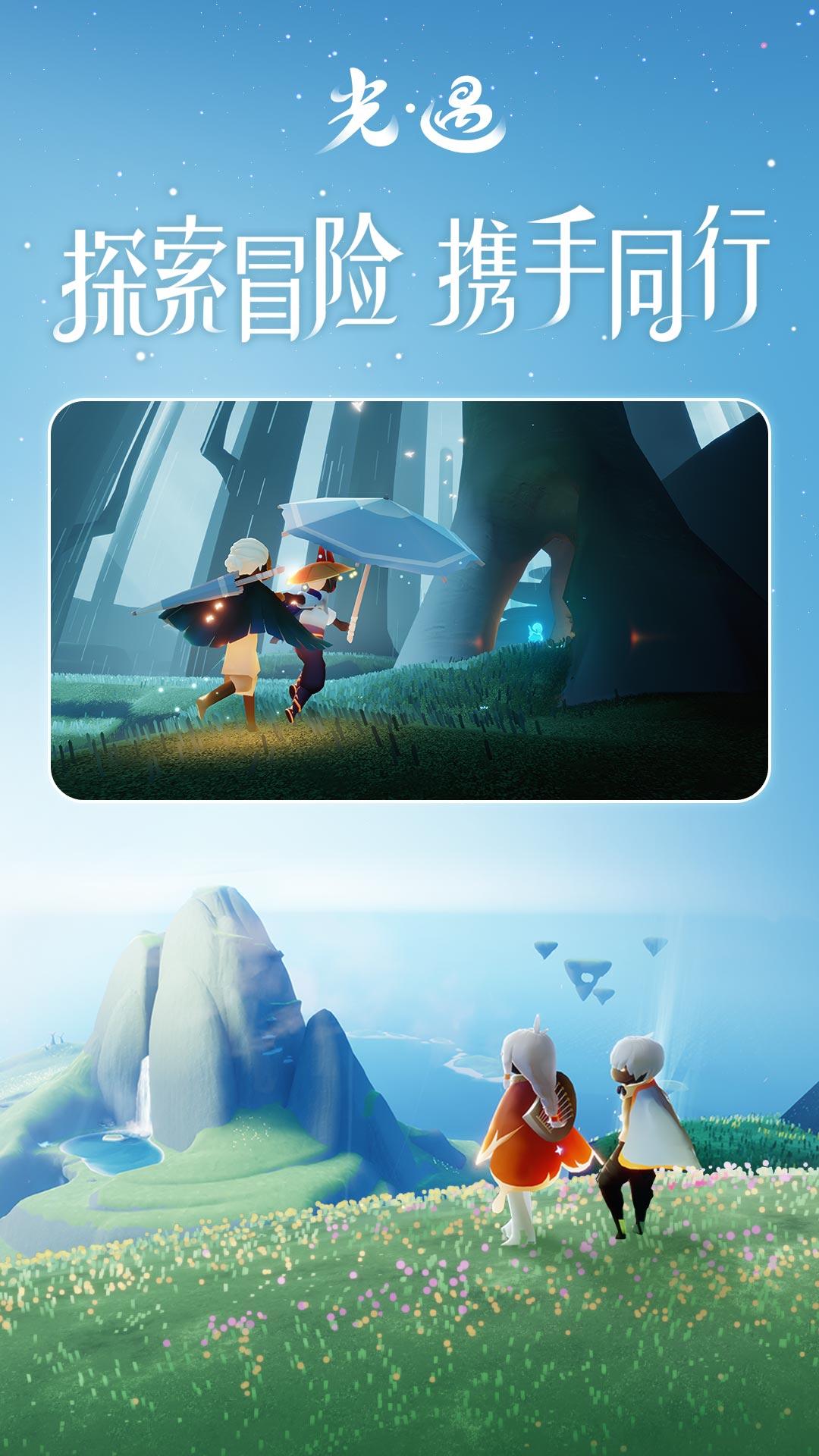 光遇oppo渠道服下载截图3