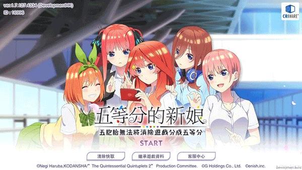 五等分的花嫁游戏(ごとぱず)截图1