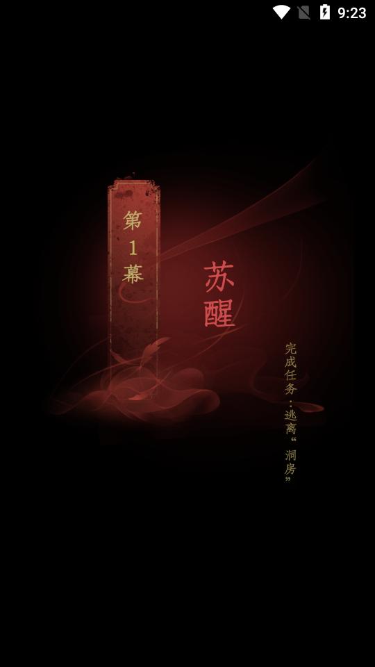 情棺2逢山见喜截图1