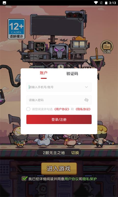 明日重启截图1