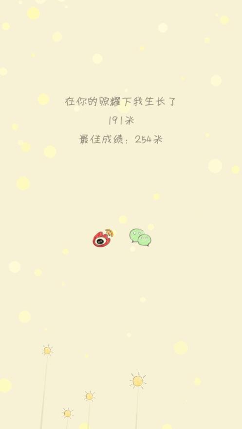 你是我的阳光游戏截图2