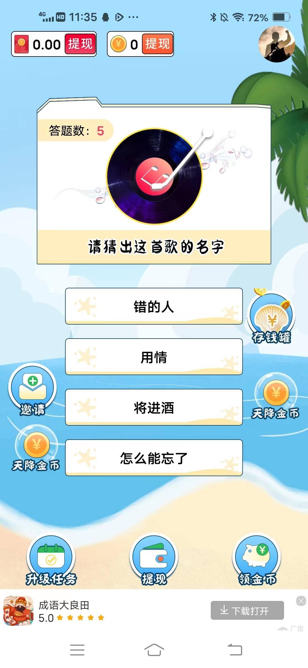 蒙面猜歌王截图3