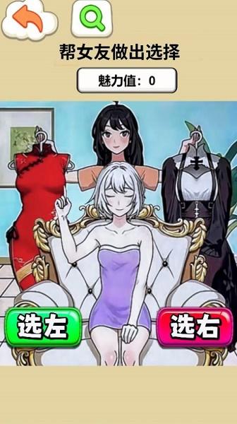 约会穿搭达人游戏