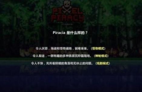 像素海盗