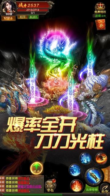 真牛传奇手游