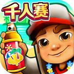 地铁跑酷三亚版