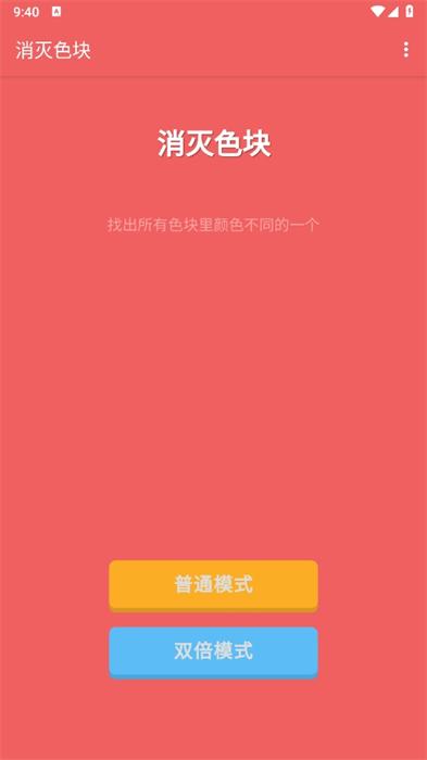 消灭色块