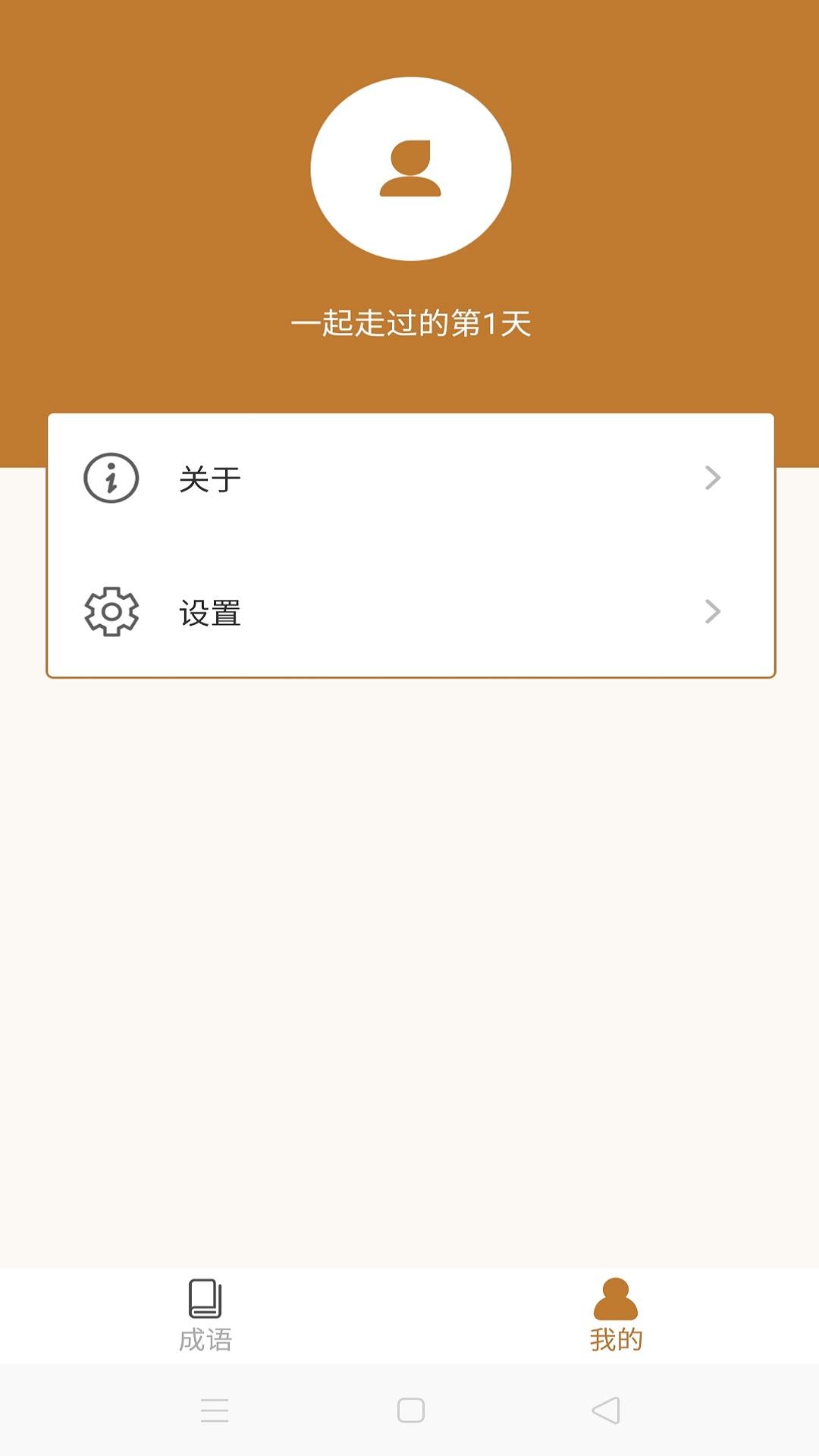 畅快猜成语红包版截图0