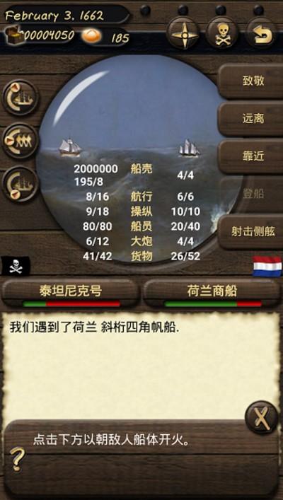 海盗与商人截图2