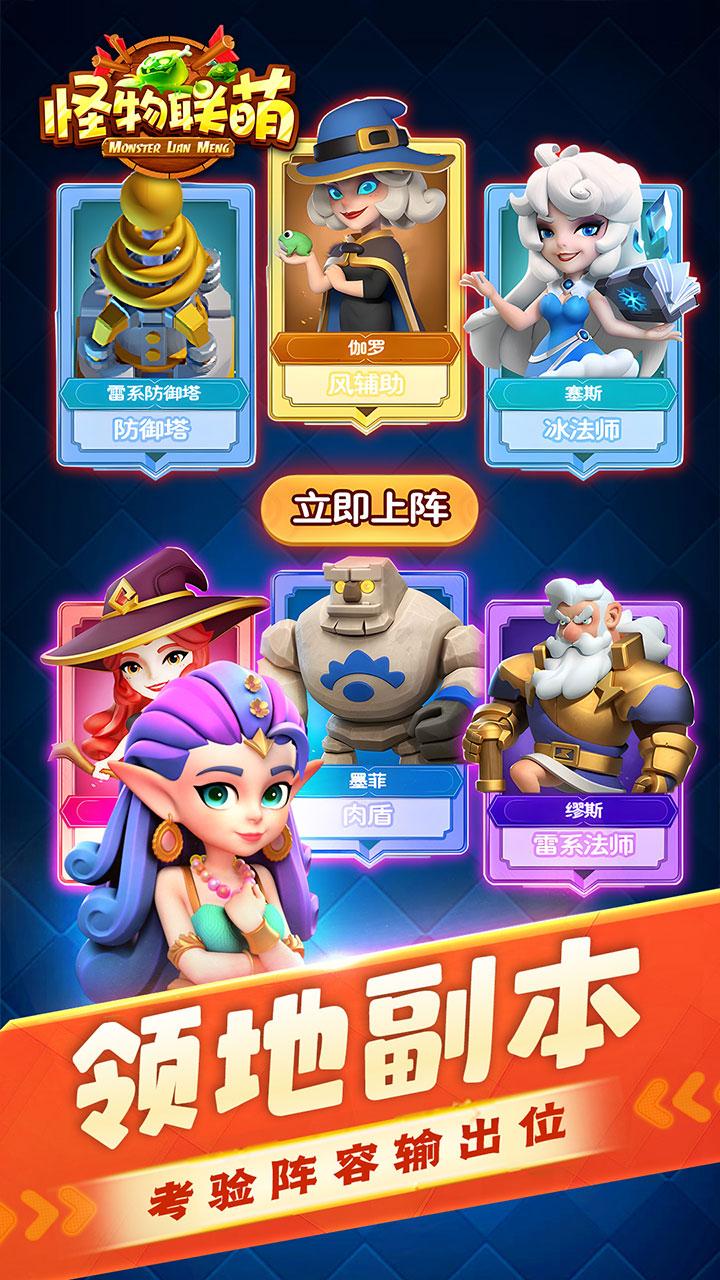 怪物联萌官方下载截图3