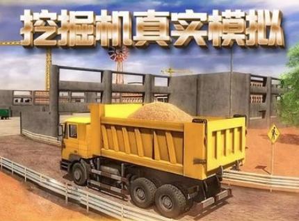 模拟建筑车辆