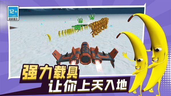 大香蕉逃生截图2