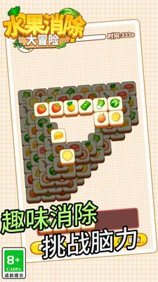 水果消除大冒险截图3