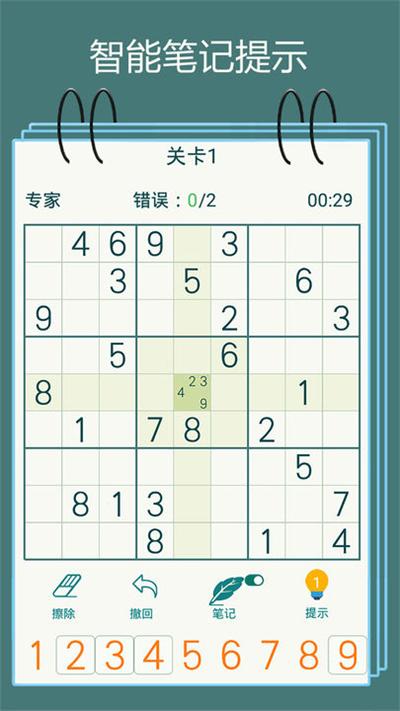 数独九宫格下载手机版