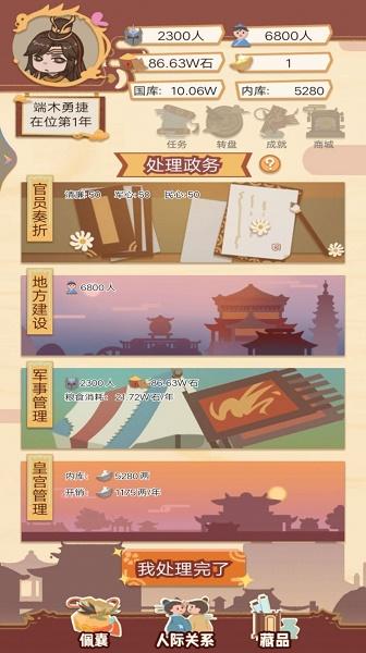回到古代当皇帝游戏