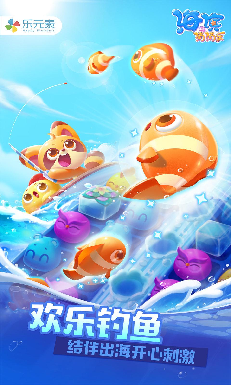 消消乐海滨假日