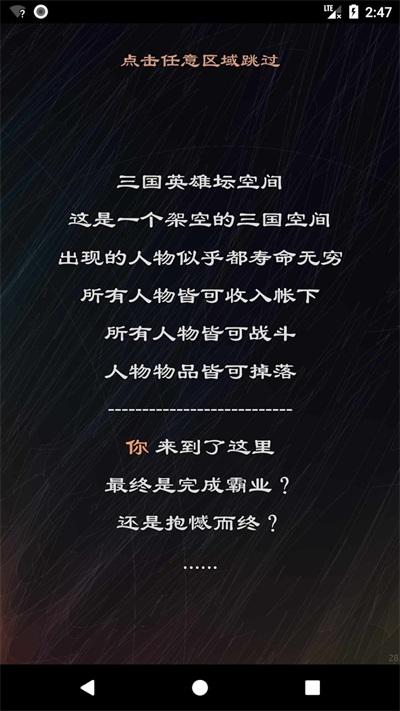 三国英雄坛下载截图3