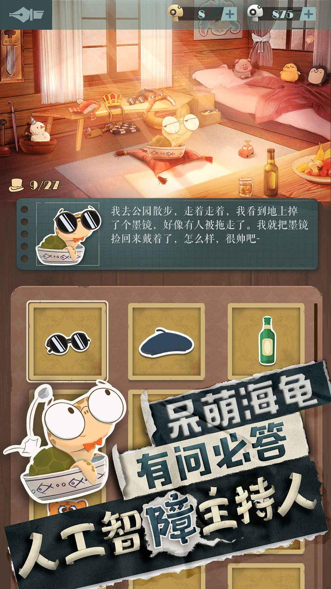 海龟蘑菇汤游戏下载安装截图3