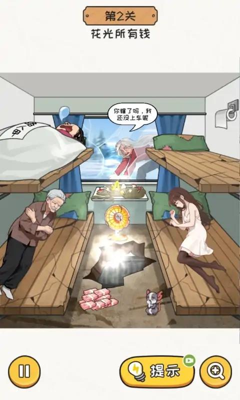 超能整活游戏截图0
