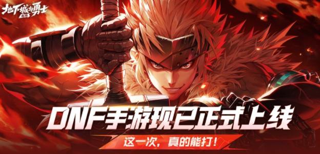 云地下城与勇士起源官方下载